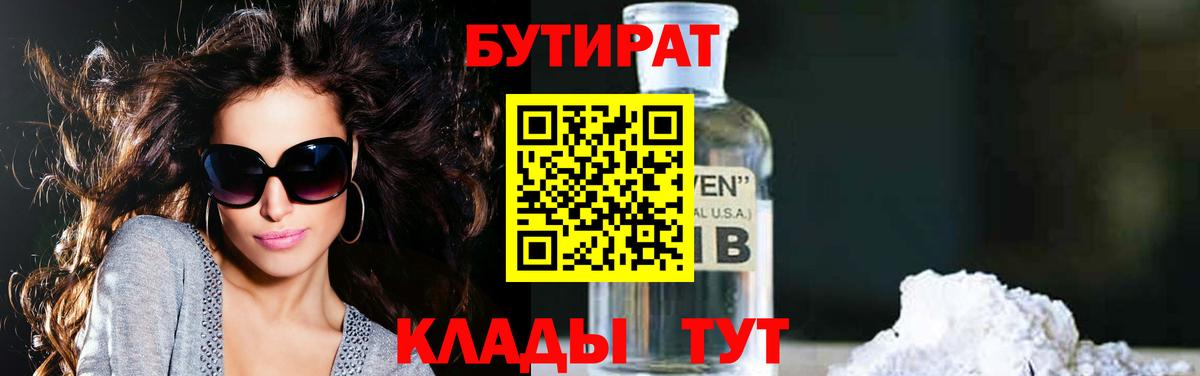 БУТИРАТ бутандиол Томск