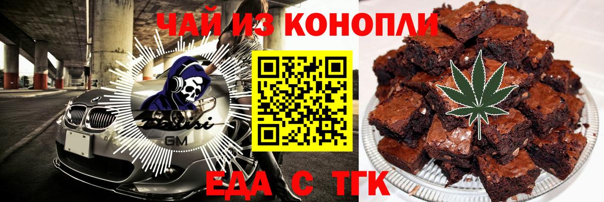 Томск  Еда ТГК конопля  Вход с VPN 