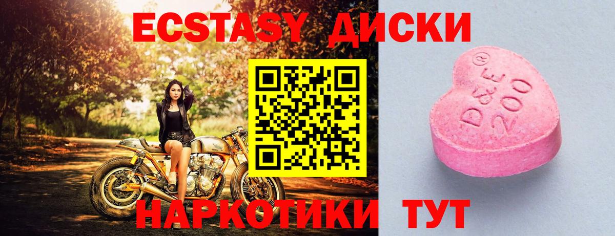 Ecstasy таблы Томск