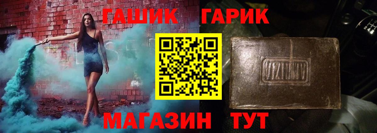 ГАШ гашик Томск