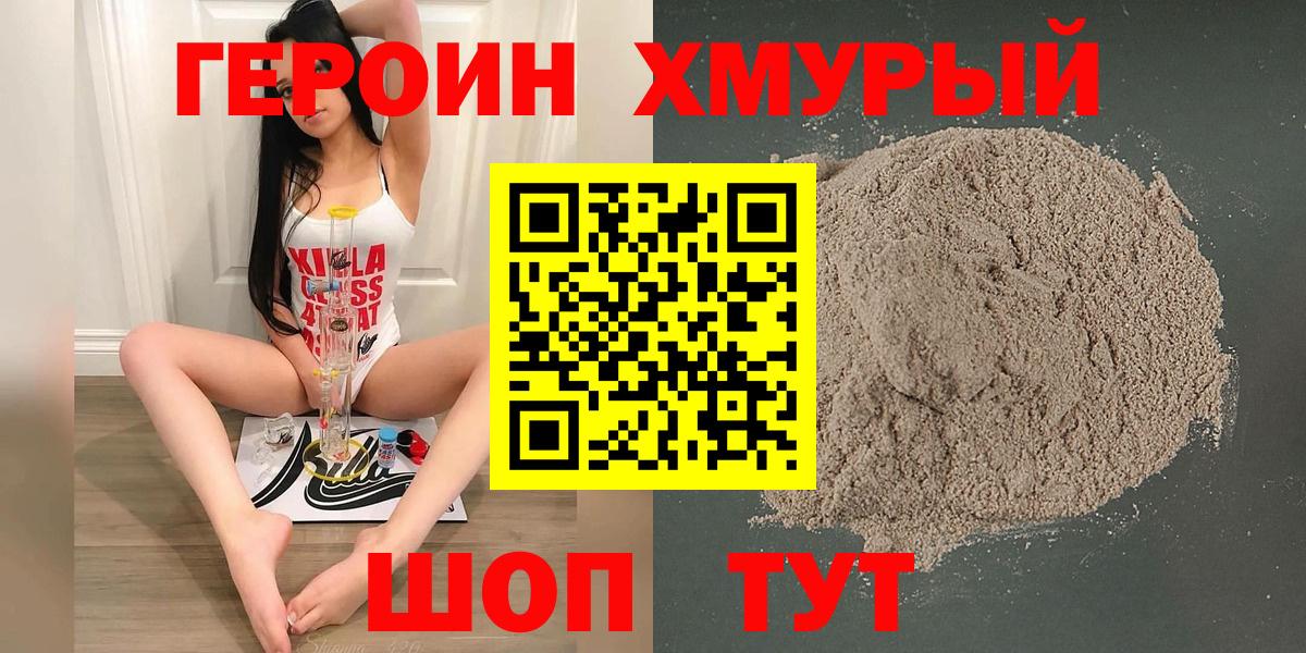 Героин  ГЕРОИН Heroin  Вход с VPN  Томск 