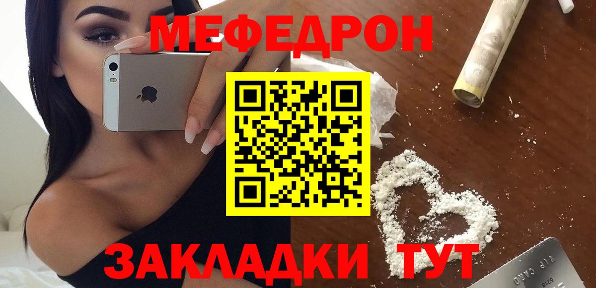 Меф мяу мяу Томск