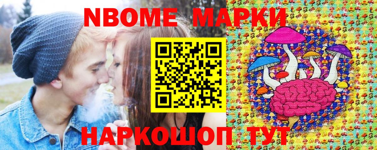 Марки NBOMe 1500мкг Томск