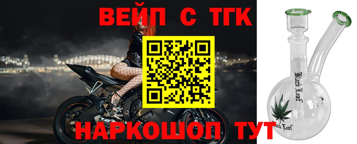 ТГК Wax  Вход с VPN  Томск  Дистиллят ТГК вейп с тгк 